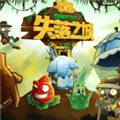 植物大战僵尸2SHUTTLE无限金币版