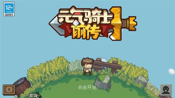 元气骑士前传小米渠道服宣传图