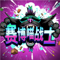 赛博喵战士手游
