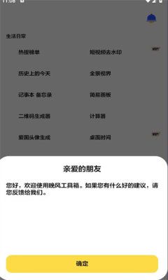 晚风工具箱软件图片9