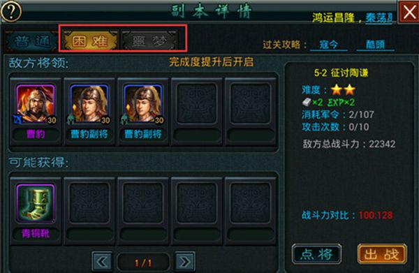 帝王三国网易渠道服游戏截图3