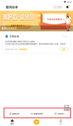 台词宝提词器app3