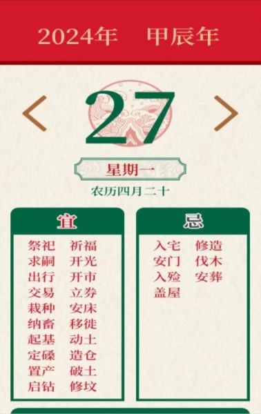 吉祥如意来app宣传图