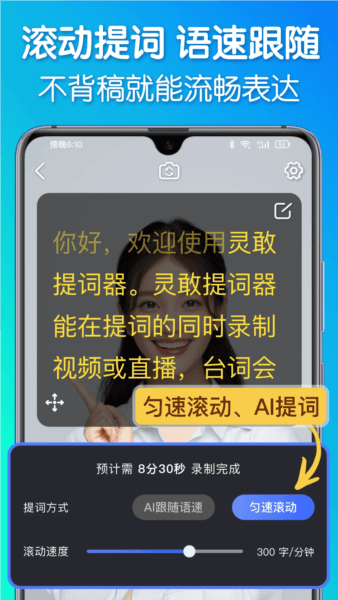 灵敢提词器2
