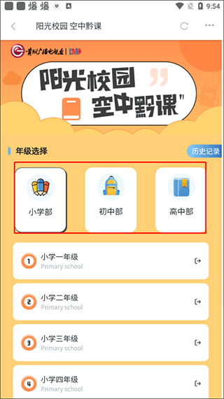 看网课教程配图2