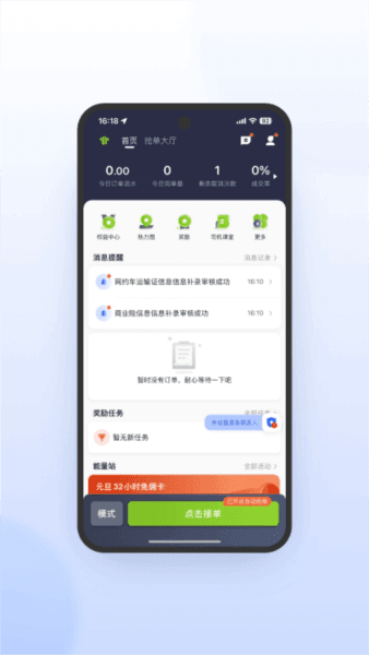妥妥E行司机端24