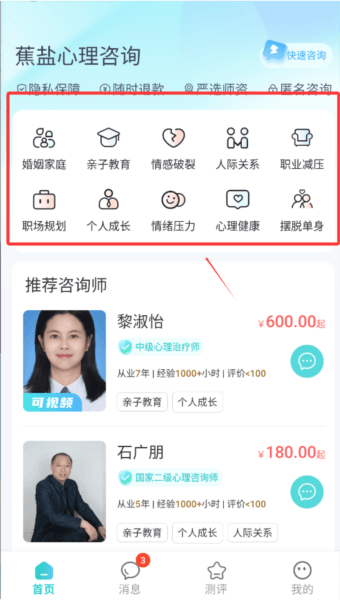 蕉盐心理咨询5