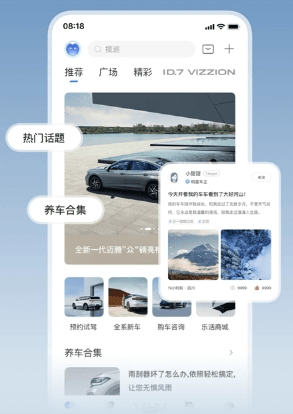 一汽大众APP1