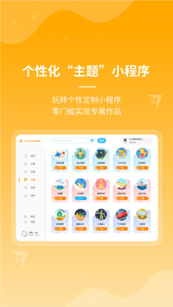 xmaker 3d打印软件图片4