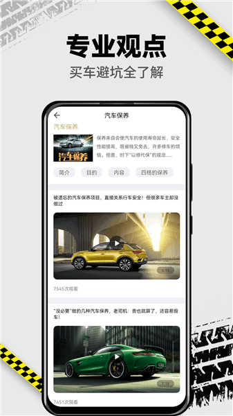 拍照识车官方版宣传图