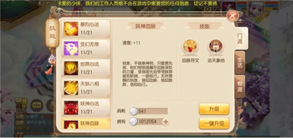 梦幻诛仙神木妖盟门派攻略配图6