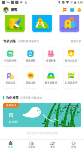 快乐学堂学生端app图片7