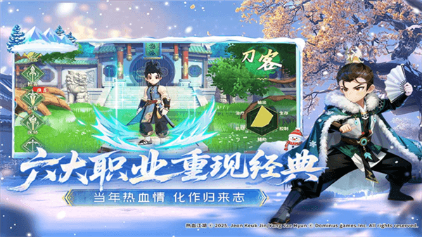 热血江湖归来qq版本宣传图