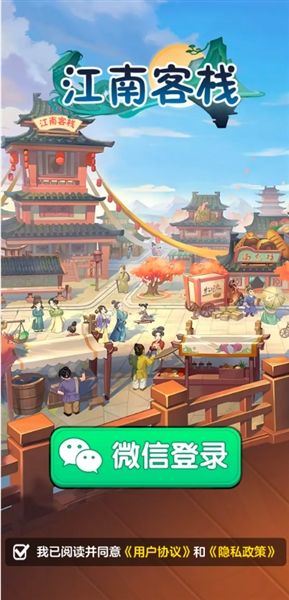 江南客栈赚钱小游戏宣传图