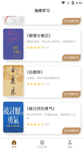 海绵听书app免费版软件优势