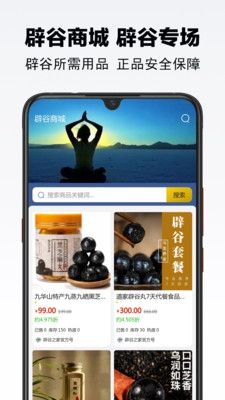 辟谷之家软件宣传图