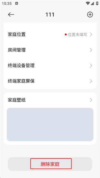 怎么删除家庭配图3