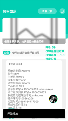 帧率显示器app图片3