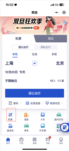 如何定机票配图1