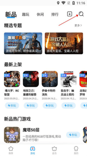天翼云游戏app3