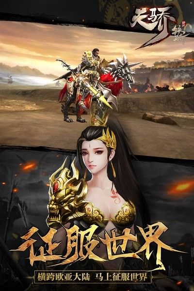 天骄铁骑小米版
