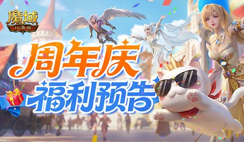 魔域口袋版1