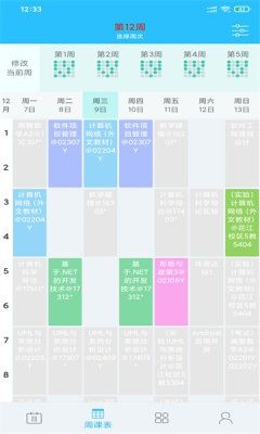 桂电课程表app最新版13