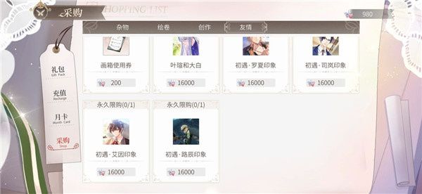 日常任务攻略配图2