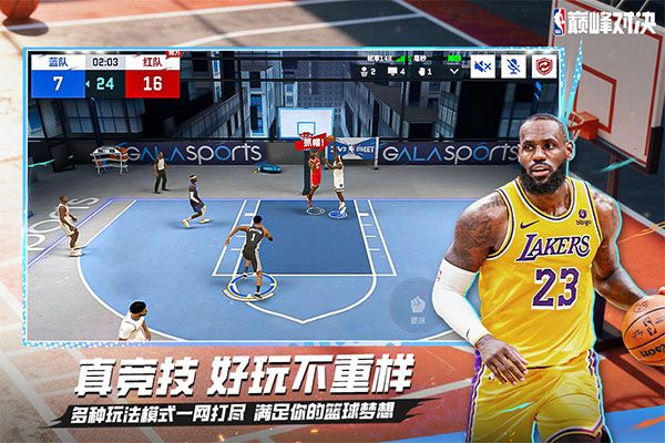 nba巅峰对决先锋服宣传图