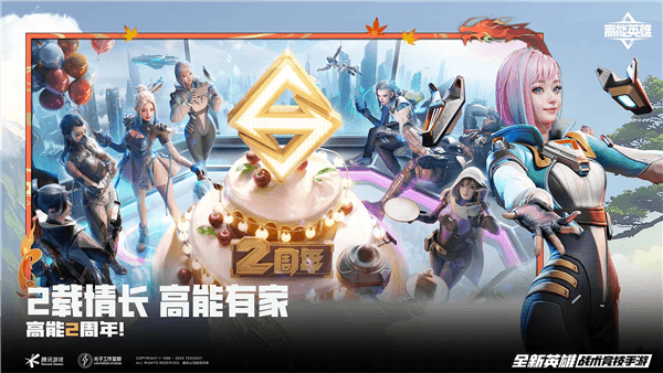 高能英雄