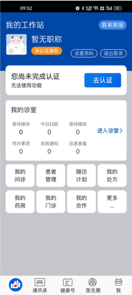 好大夫在线医生软件截图3