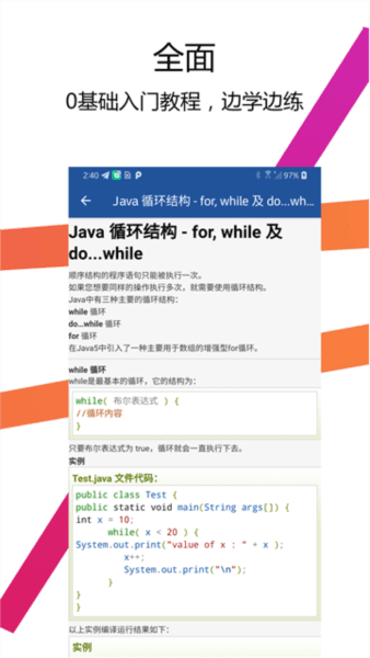 Java编译器IDE手机版
