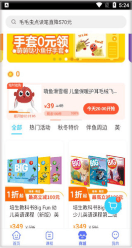 伴鱼启蒙app4