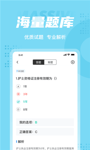 护士资格证考试聚题库app宣传图