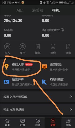 怎么参加模拟炒股比赛配图1