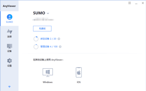 AnyViewer远程控制app如何绑定设备1