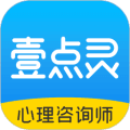 壹点灵心理咨询师app下载_壹点灵心理咨询师平台下载 v2.6.97安卓版