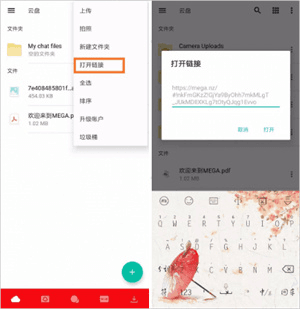 mega云盘安卓版16