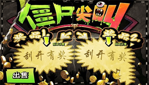 僵尸尖叫怎么出售彩票1
