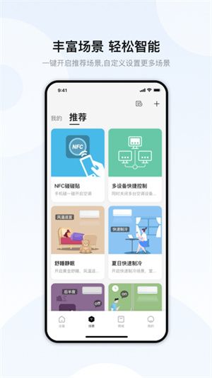 奥克斯空调手机遥控器宣传图