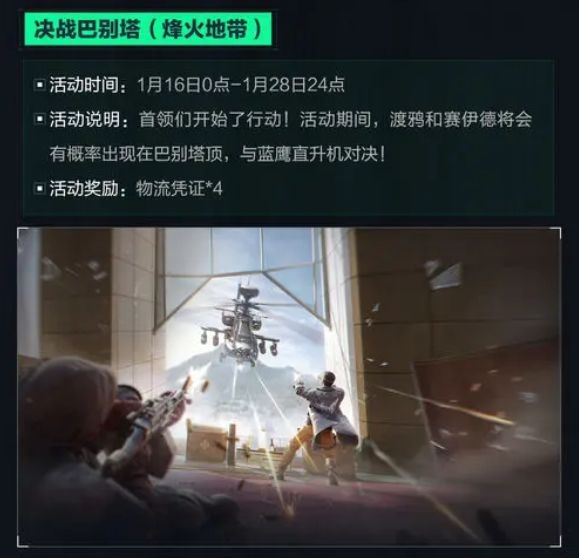 全新高难度战役巴别塔决战即将开启配图1