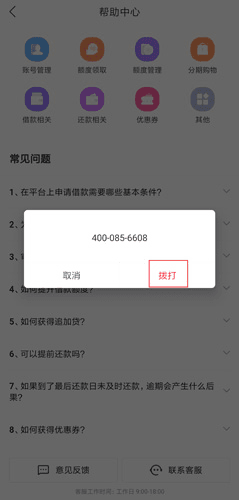 客服电话是多少配图3