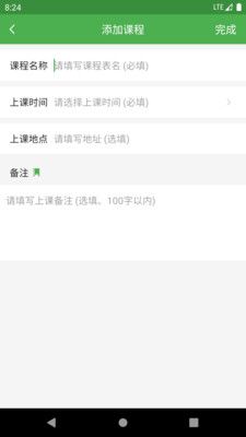 简易课程表app