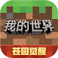 我的世界携带版