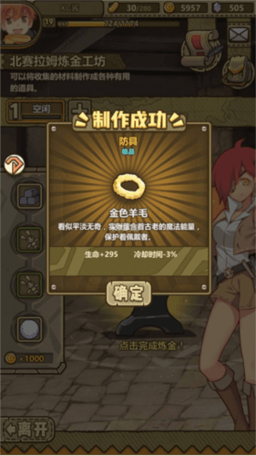 牧羊人之心单机服