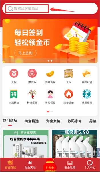 如何进入搜索商品配图3