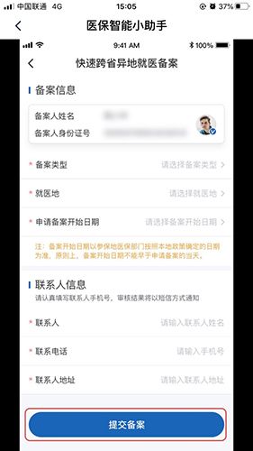 国家医保服务平台app16