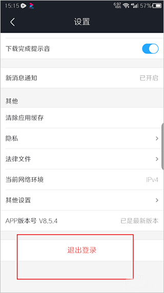 怎么退出账号/切换账号配图2