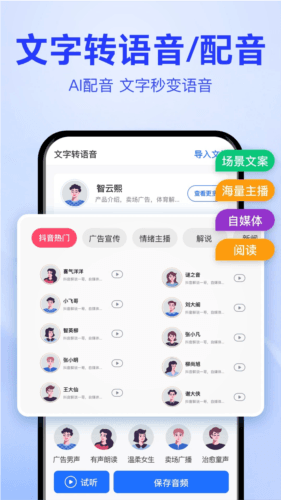 语音文字互转大师图片2