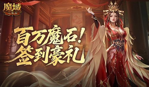 魔域口袋版1